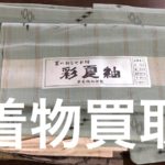 札幌 着物 買取