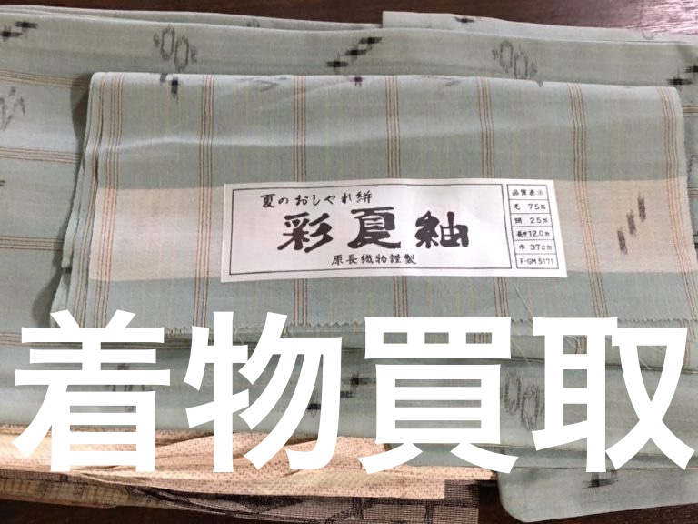 札幌 着物 買取