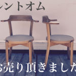 カンディハウスルントオム買取