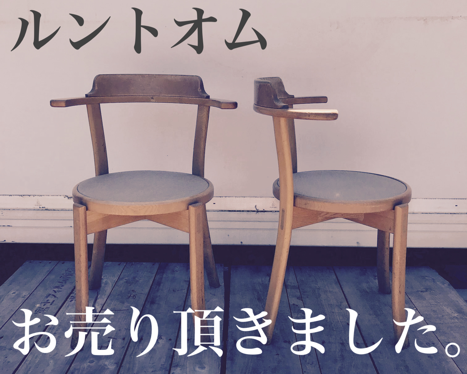 カンディハウスルントオム買取