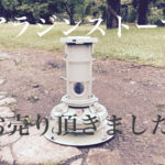 アラジンストーブ買取