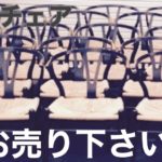 Yチェア買取