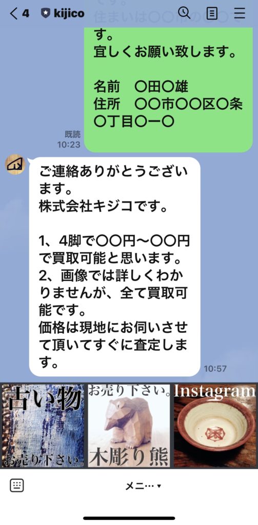 無料ライン査定