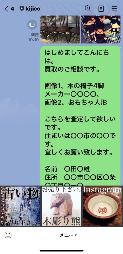 無料LINE査定