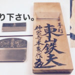 鉋買取