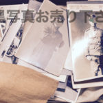 白黒写真をお売り下さい。