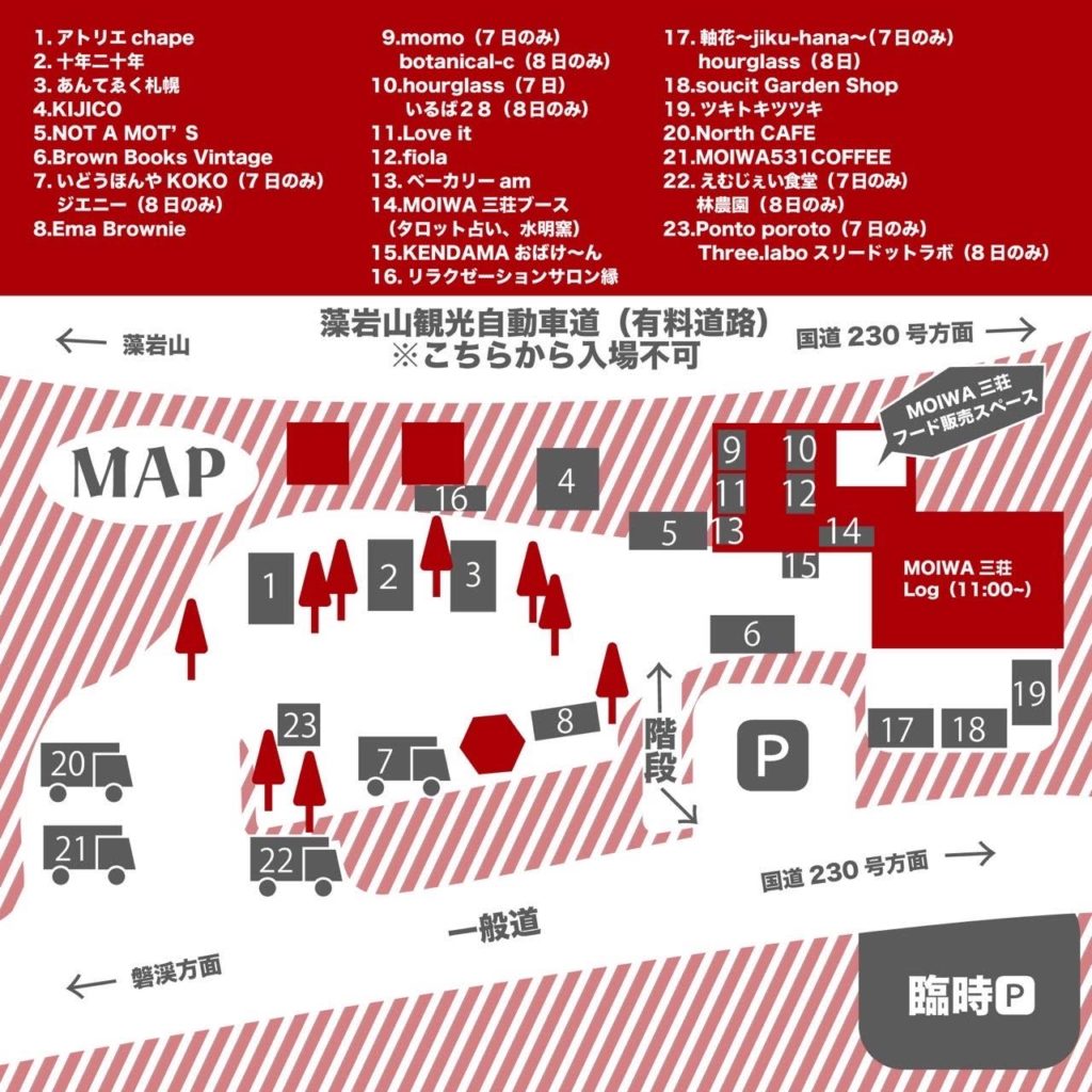 第二回MOIWA蚤の市