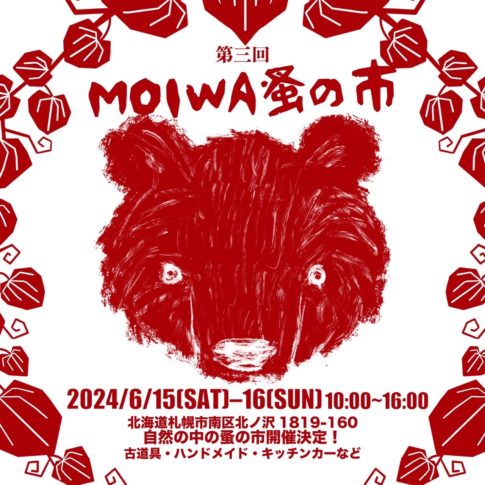 第三回MOIWA蚤の市2024,06,15-16