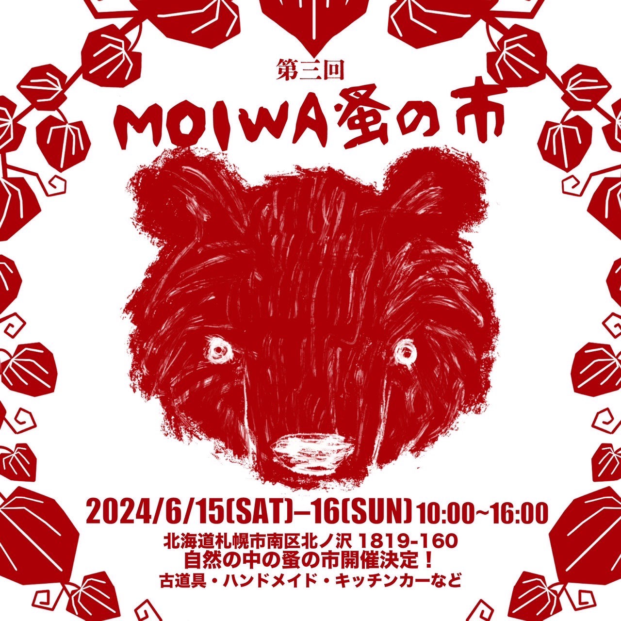 第三回MOIWA蚤の市2024,06,15-16