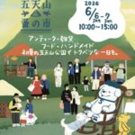 第四回五天山蚤の市