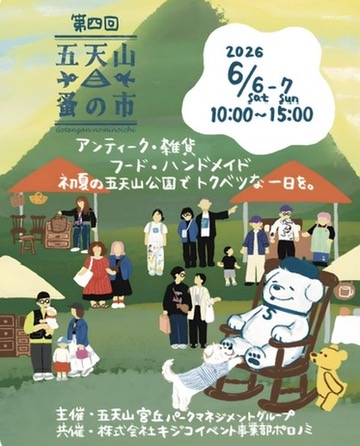 第四回五天山蚤の市