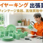 ファイヤーキング出張買取