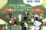 第四回五天山蚤の市